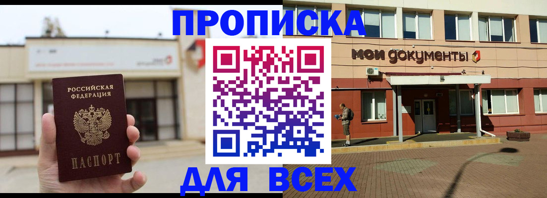 прописка в Навашино