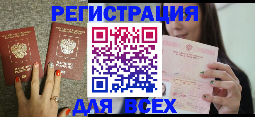 временная регистрация для всех в Навашино